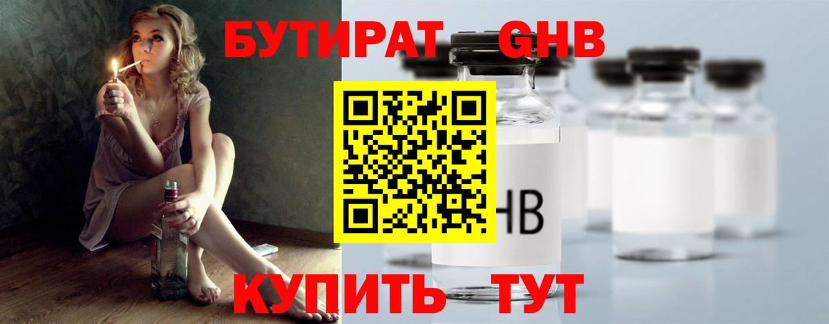 Кингисепп  БУТИРАТ оксибутират  Вход с VPN 