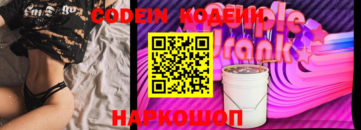 Кингисепп  Кодеин Purple Drank  Вход с VPN 