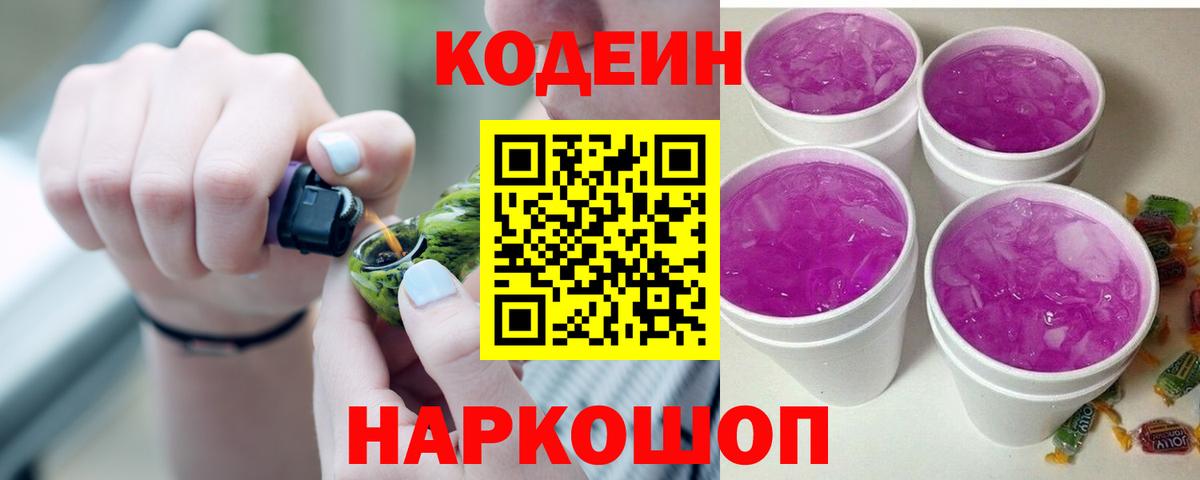Кодеиновый сироп Lean напиток Lean (лин) Кингисепп