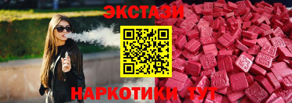 Экстази 250 мг Кингисепп