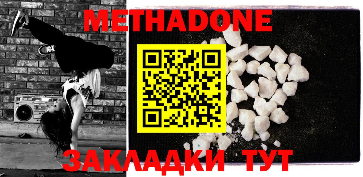 Метадон VHQ  МЕТАДОН methadone  Вход с VPN  Кингисепп 