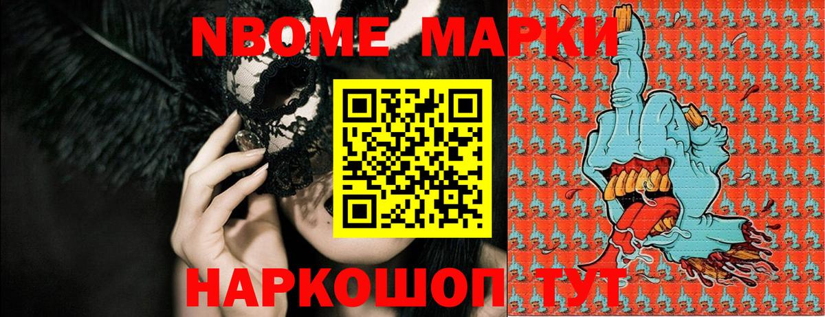 Наркотические марки  Марки NBOMe 1,8мг  Вход с VPN  Кингисепп 